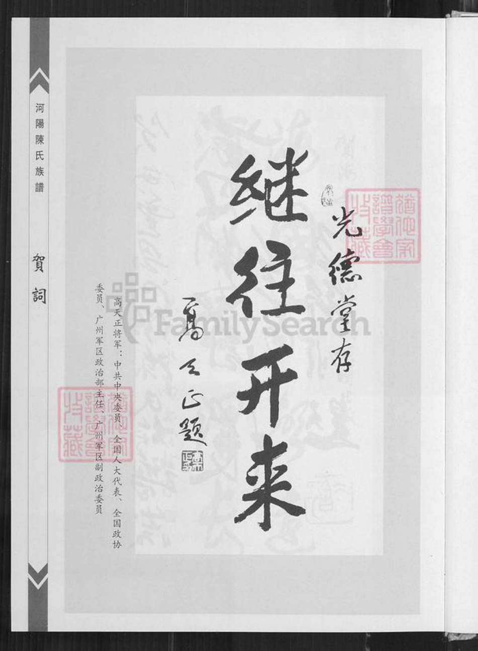 广东省汕尾市海丰县海城镇陈氏光德堂族谱-海丰县河阳光德堂陈氏族谱.pdf电子版插图5