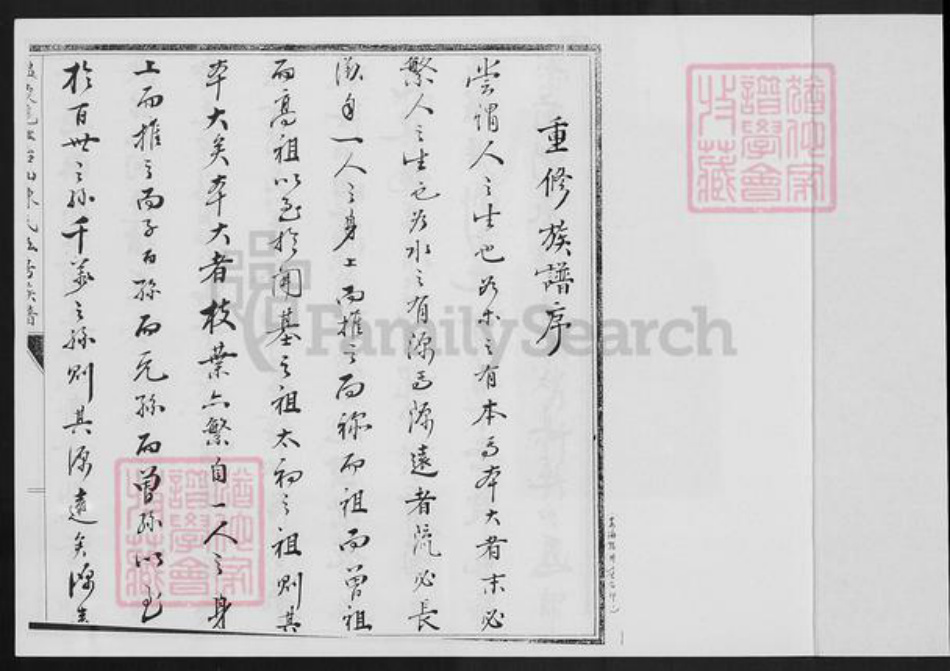 福建省泉州市晋江市深沪镇陈氏族谱-温陵沪江后山陈氏五房族谱.pdf电子版插图2