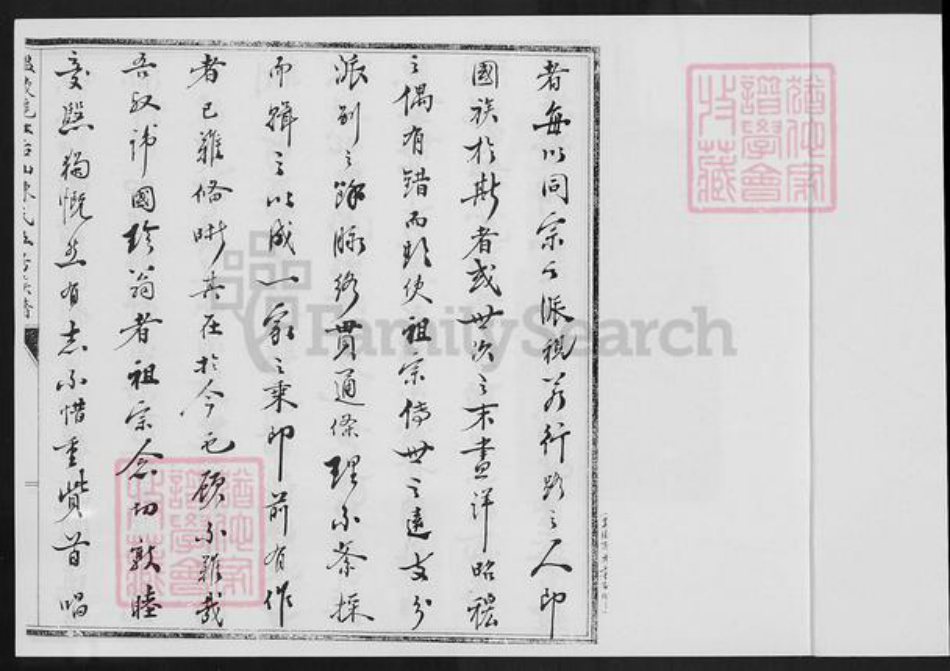 福建省泉州市晋江市深沪镇陈氏族谱-温陵沪江后山陈氏五房族谱.pdf电子版插图4