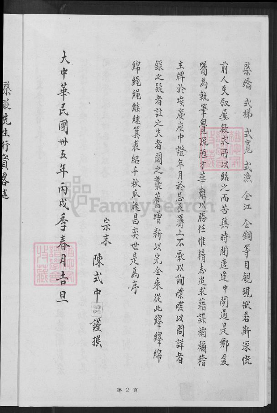 福建省厦门市同安区新民镇陈氏族谱-陈氏长房私谱.pdf电子版插图2