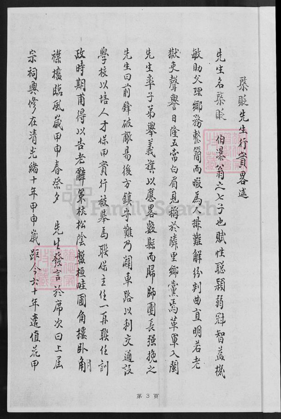福建省厦门市同安区新民镇陈氏族谱-陈氏长房私谱.pdf电子版插图3