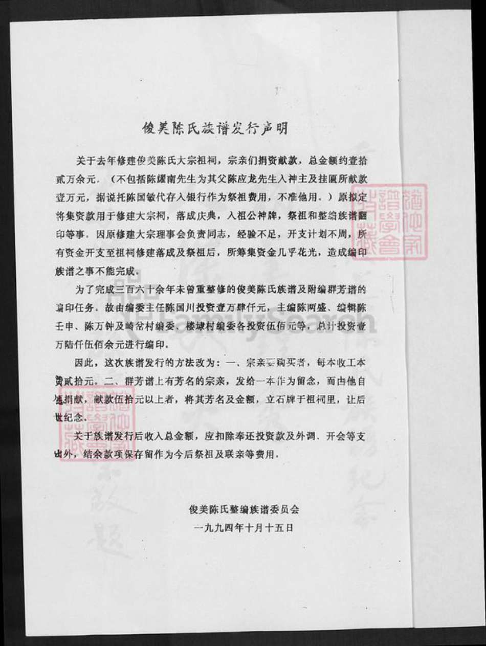 福建省漳州市龙海市东园镇陈氏颍川堂族谱-陈氏族谱.pdf电子版插图2