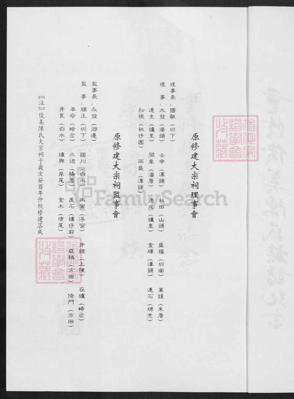 福建省漳州市龙海市东园镇陈氏颍川堂族谱-陈氏族谱.pdf电子版插图4