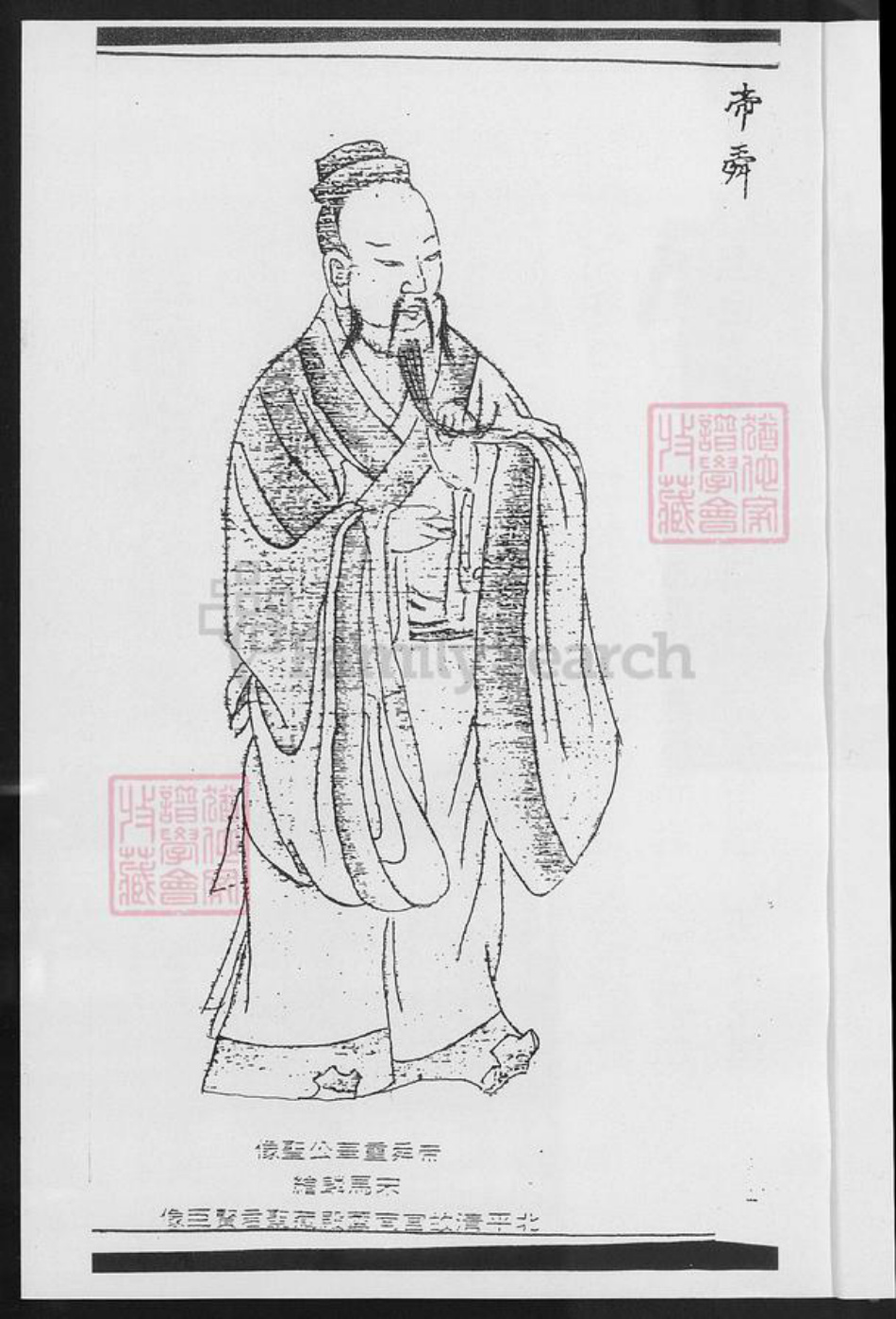 福建省厦门市陈氏石兰堂族谱-颖川陈氏族谱集成.pdf电子版插图3