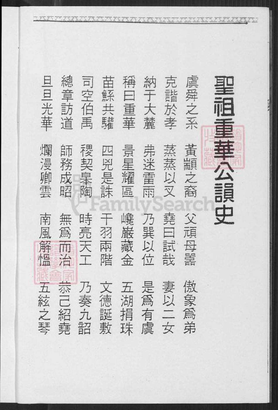 福建省厦门市陈氏石兰堂族谱-颖川陈氏族谱集成.pdf电子版插图4