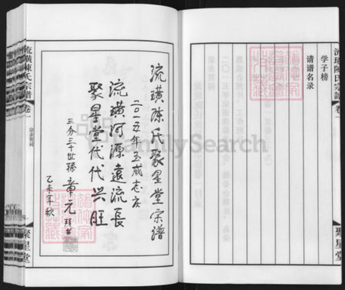 江苏省无锡市江阴市徐霞客镇陈氏聚星堂族谱-流璜陈氏宗谱.pdf电子版插图5