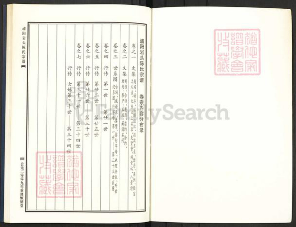浙江省金华市浦江县陈氏恒德堂族谱-浦阳岩头陈氏宗谱.pdf电子版插图2