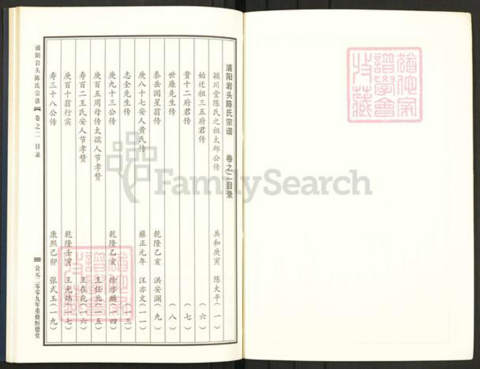 浙江省金华市浦江县陈氏恒德堂族谱-浦阳岩头陈氏宗谱.pdf电子版插图3