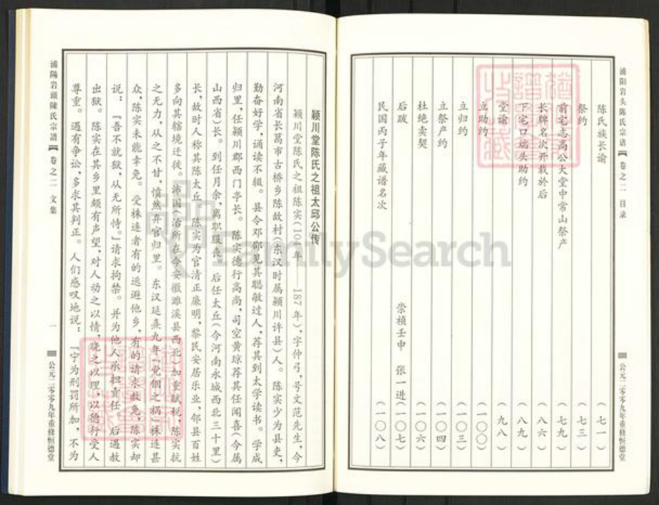 浙江省金华市浦江县陈氏恒德堂族谱-浦阳岩头陈氏宗谱.pdf电子版插图5
