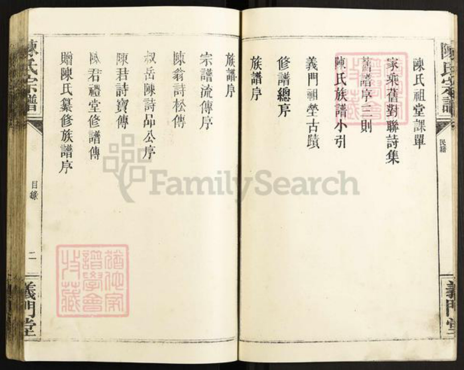 湖北省仙桃市沔城回族镇陈氏义门堂族谱-陈氏宗谱.pdf电子版插图5