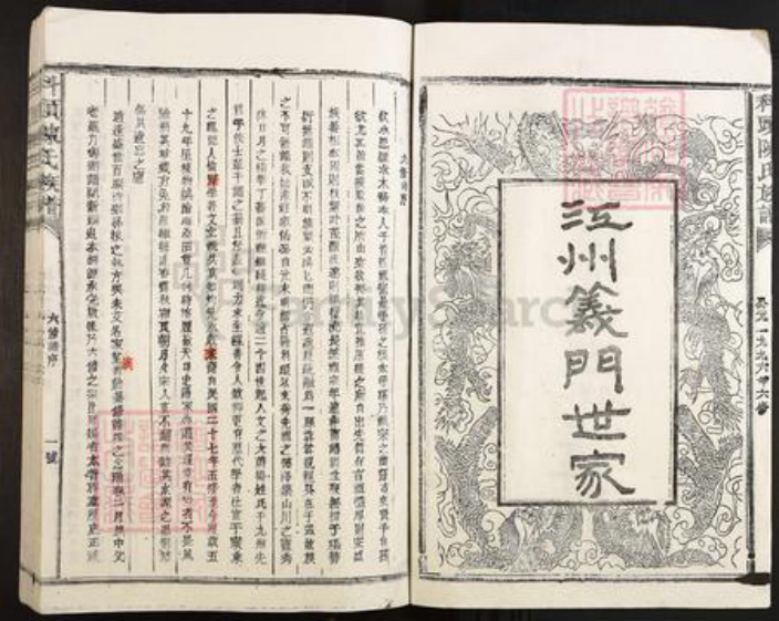 江西省抚州市广昌县陈氏族谱-科头陈氏六修族谱.pdf电子版插图2
