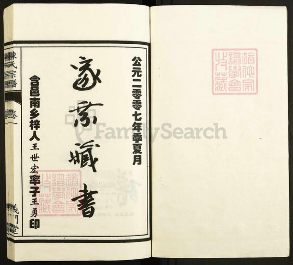 安徽省马鞍山市含山县陈氏义门堂族谱-环峰陈氏宗谱.pdf电子版插图1