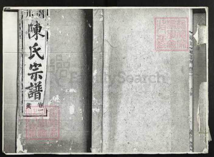 安徽省合肥市庐江县陈氏义门堂族谱-潜川陈氏宗谱.pdf电子版插图