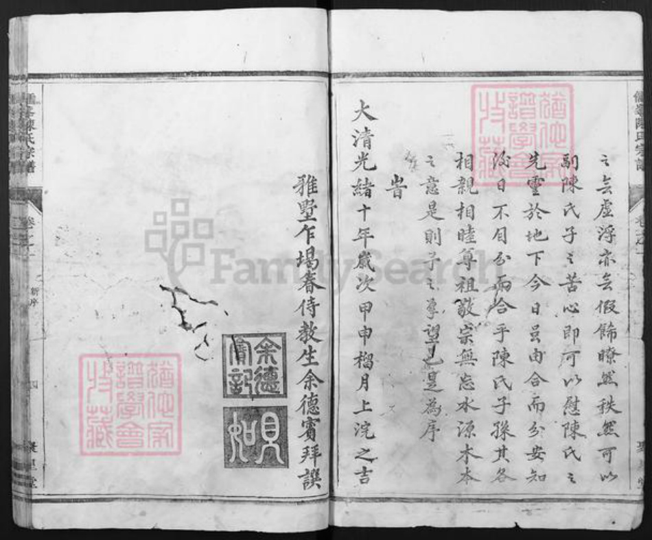 浙江省杭州市淳安县县大墅镇陈氏聚星堂族谱-儒峰陈氏宗谱.pdf电子版插图3