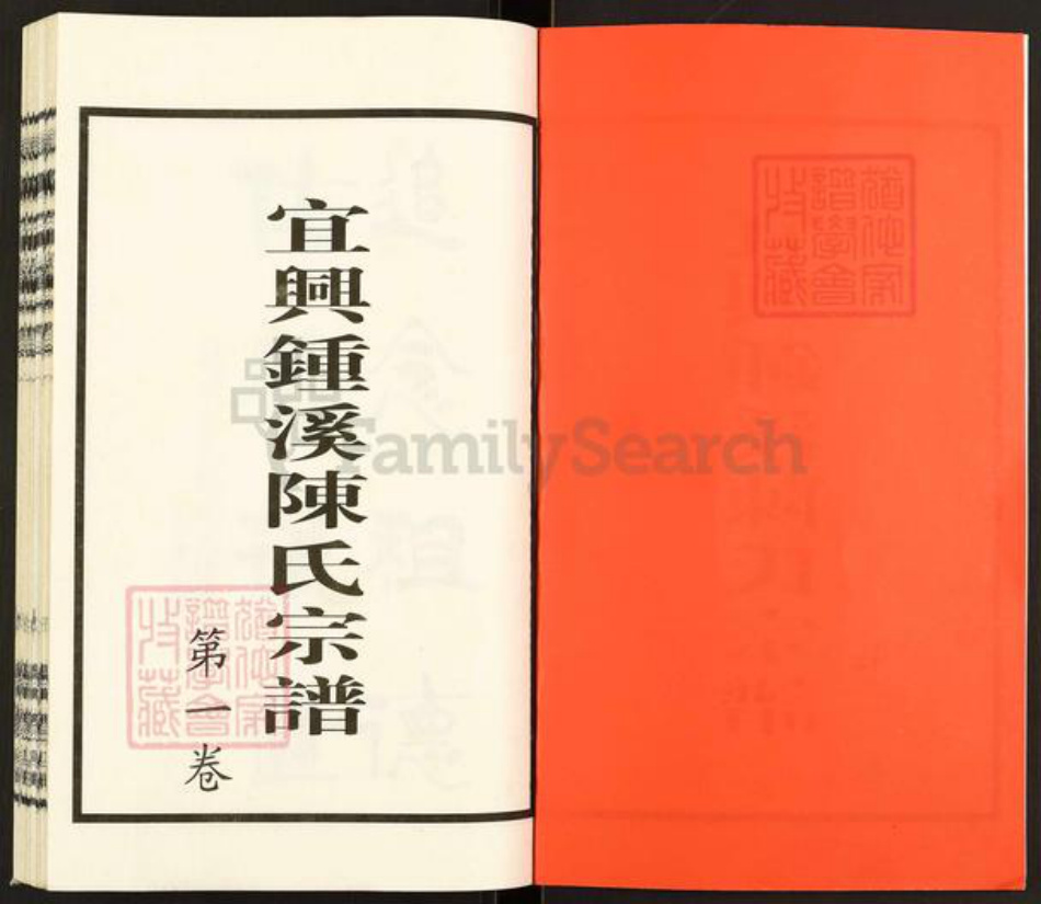 江苏省无锡市宜兴市和桥镇陈氏崇义堂族谱-陈氏宗谱.pdf电子版插图2