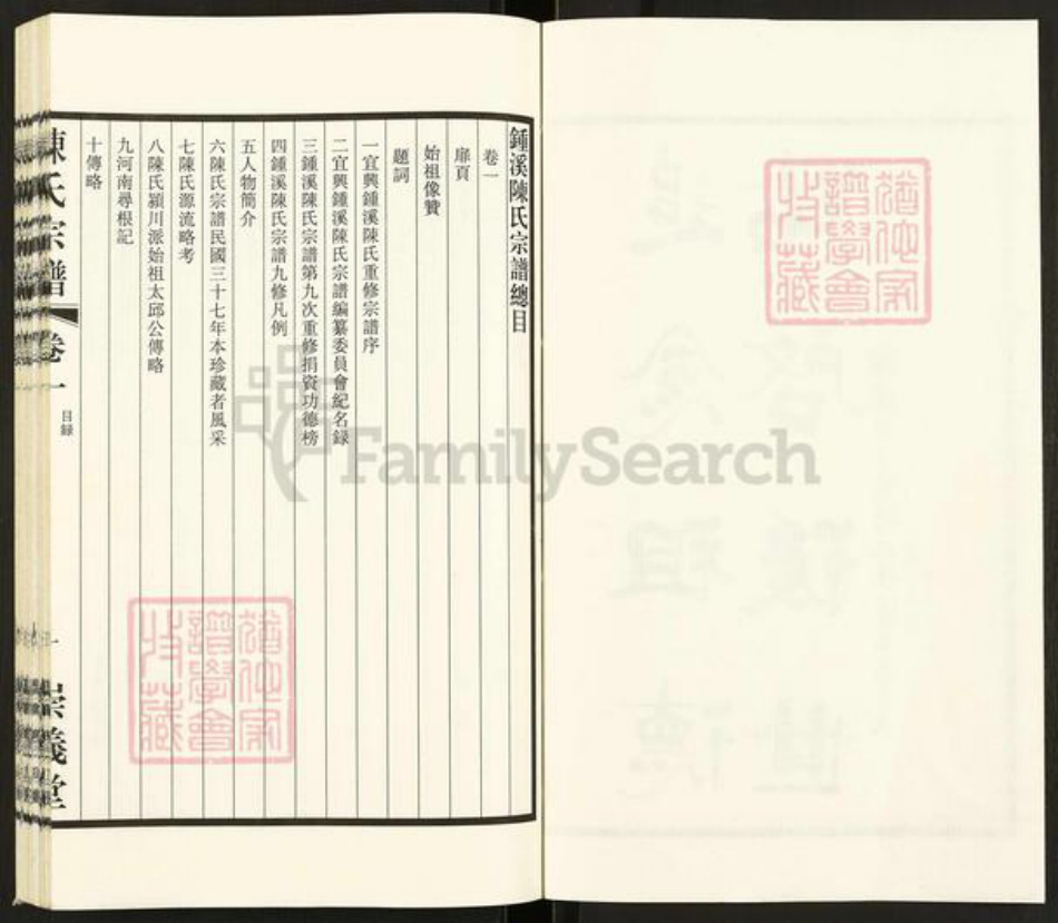 江苏省无锡市宜兴市和桥镇陈氏崇义堂族谱-陈氏宗谱.pdf电子版插图4