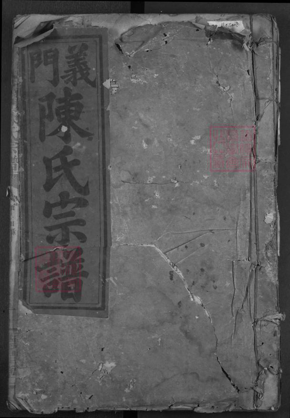 湖北省黄石市阳新县洋港镇陈氏德星堂族谱-义门陈氏宗谱.pdf电子版插图