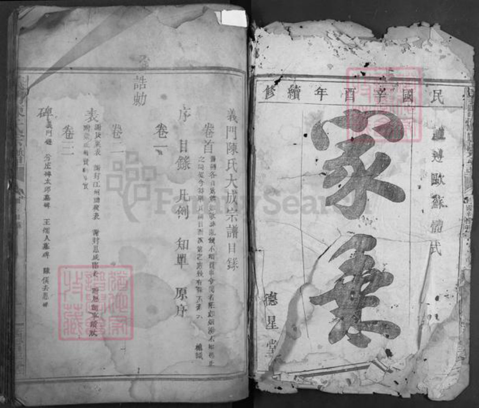 湖北省黄石市阳新县洋港镇陈氏德星堂族谱-义门陈氏宗谱.pdf电子版插图1