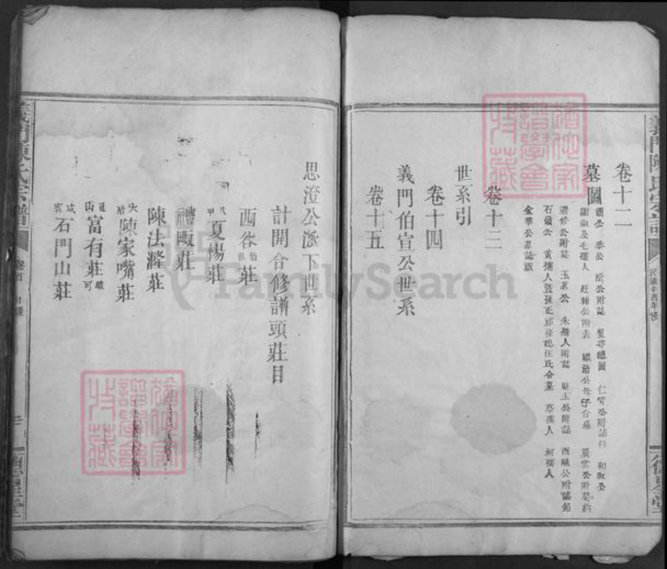 湖北省黄石市阳新县洋港镇陈氏德星堂族谱-义门陈氏宗谱.pdf电子版插图3