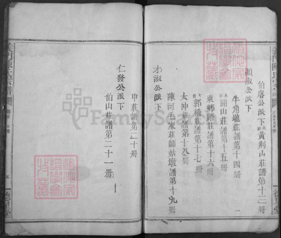 湖北省黄石市阳新县洋港镇陈氏德星堂族谱-义门陈氏宗谱.pdf电子版插图5