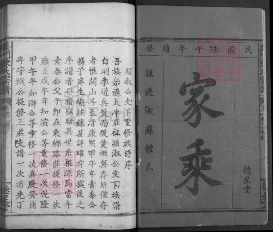 湖北省黄石市阳新县木港镇陈氏德星堂族谱-义门陈氏宗谱.pdf电子版插图1