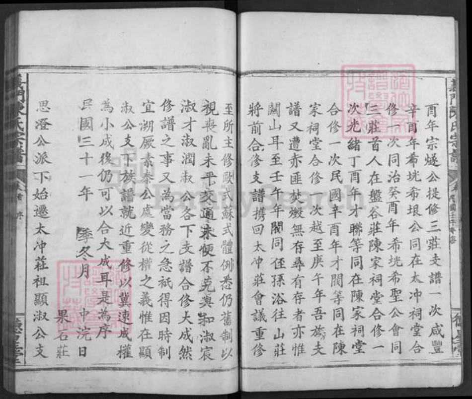 湖北省黄石市阳新县木港镇陈氏德星堂族谱-义门陈氏宗谱.pdf电子版插图2