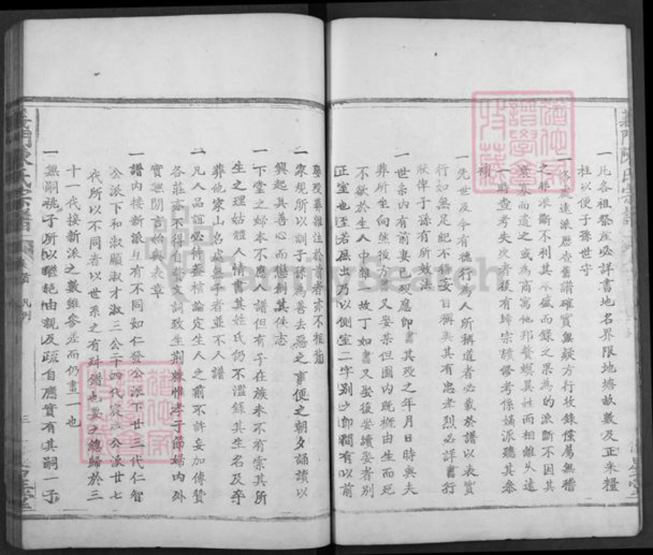 湖北省黄石市阳新县木港镇陈氏德星堂族谱-义门陈氏宗谱.pdf电子版插图5