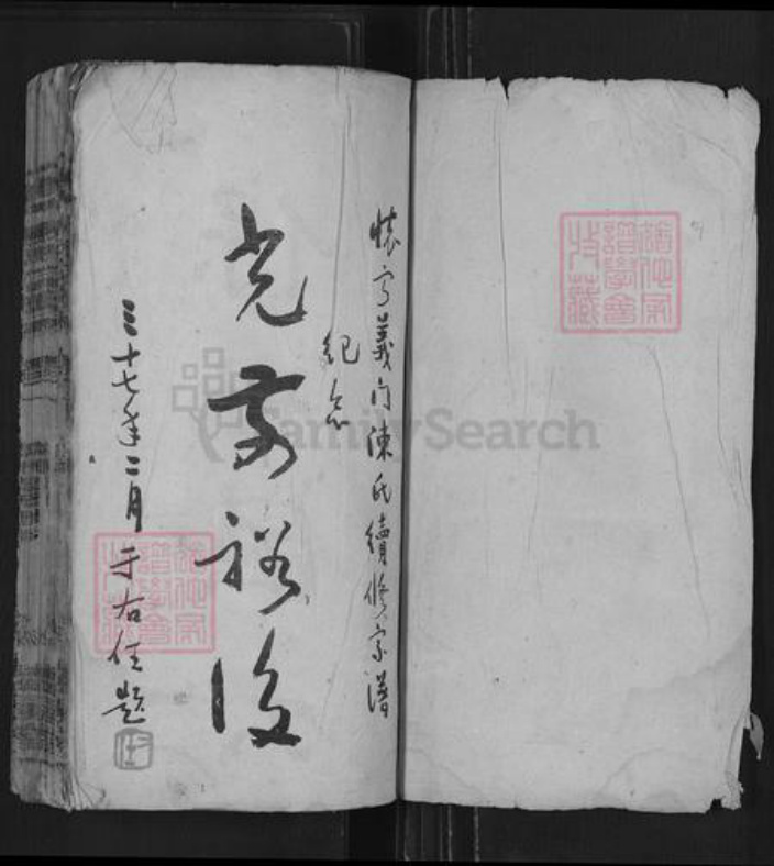 安徽省黄山市休宁县陈氏德星堂族谱-义门陈氏宗谱.pdf电子版插图1