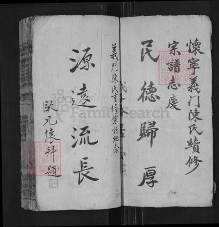 安徽省黄山市休宁县陈氏德星堂族谱-义门陈氏宗谱.pdf电子版插图3