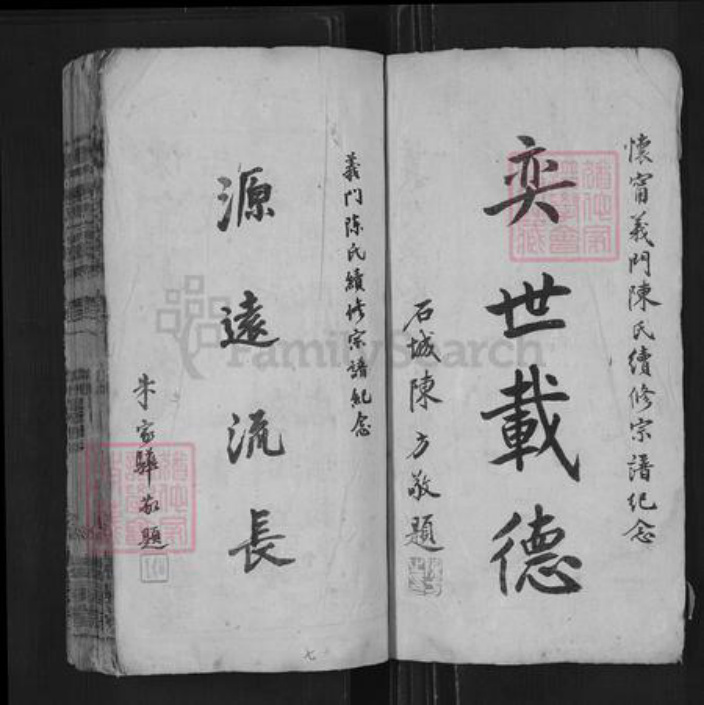 安徽省黄山市休宁县陈氏德星堂族谱-义门陈氏宗谱.pdf电子版插图4