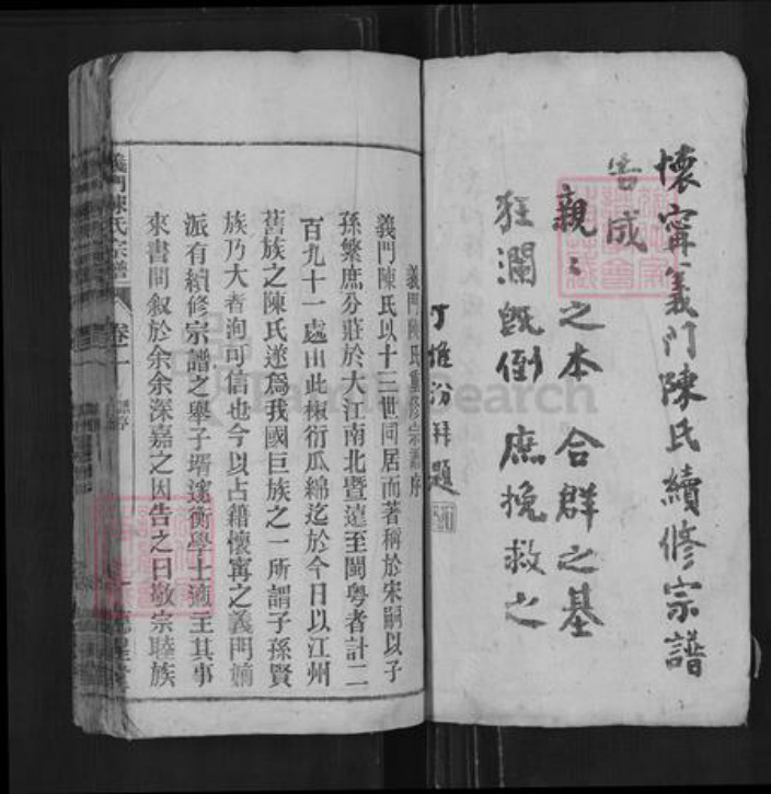 安徽省黄山市休宁县陈氏德星堂族谱-义门陈氏宗谱.pdf电子版插图5