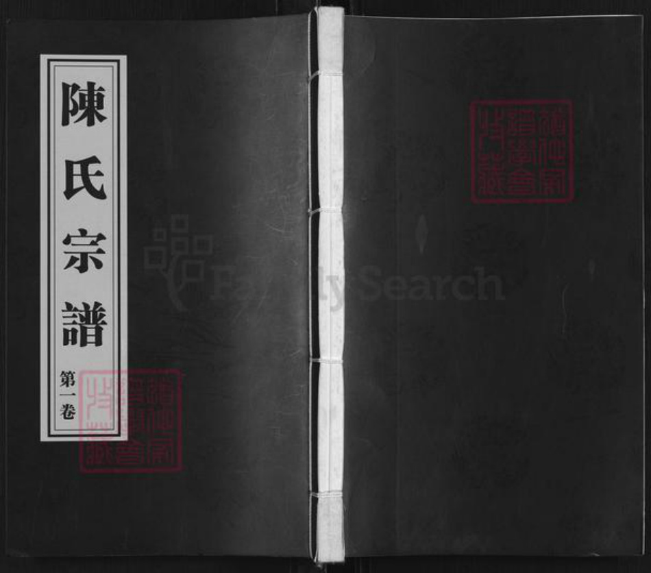 江苏省无锡市宜兴市和桥镇陈氏崇义堂族谱-宜兴钟溪陈氏宗谱.pdf电子版插图