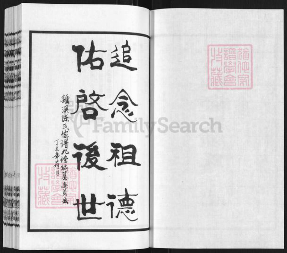 江苏省无锡市宜兴市和桥镇陈氏崇义堂族谱-宜兴钟溪陈氏宗谱.pdf电子版插图2