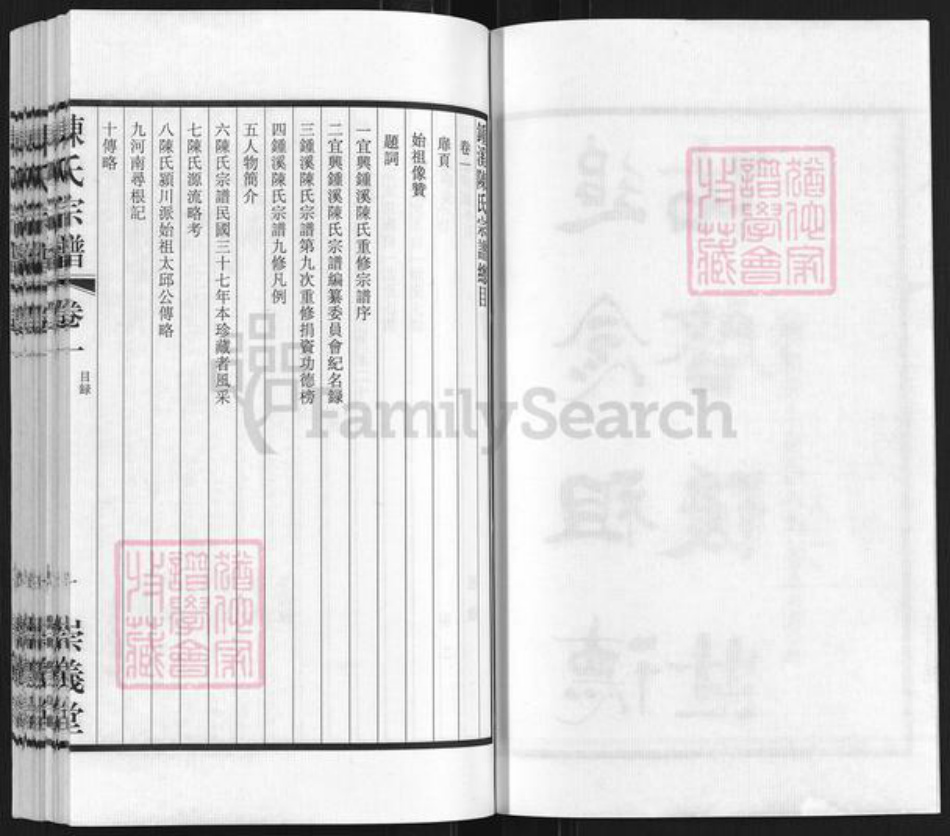 江苏省无锡市宜兴市和桥镇陈氏崇义堂族谱-宜兴钟溪陈氏宗谱.pdf电子版插图3