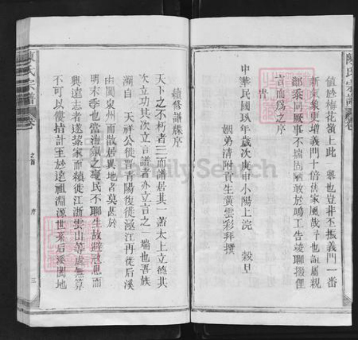 福建省泉州市晋江市龙湖镇陈氏族谱-陈氏宗谱.pdf电子版插图5