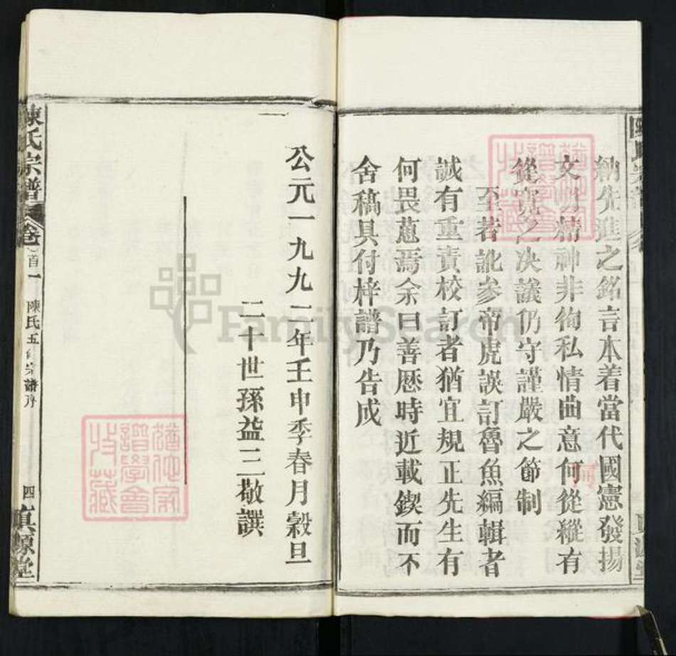 湖北省黄冈市黄州区堵城镇陈氏真源堂族谱-陈氏宗谱.pdf电子版插图4