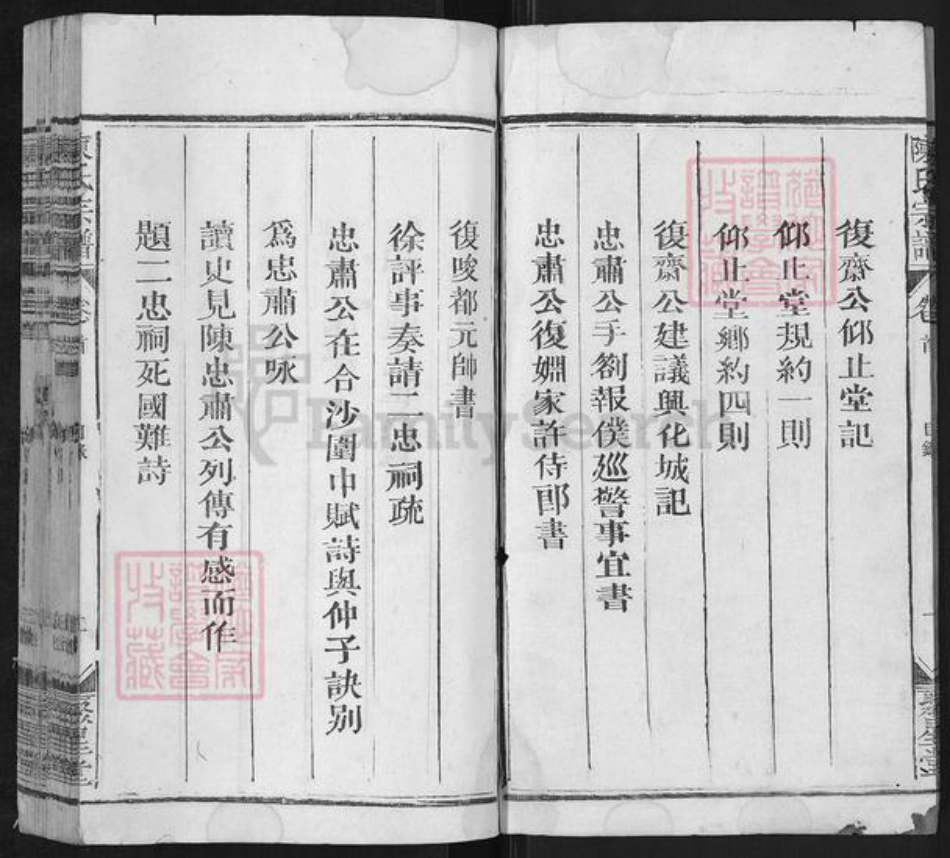 江西省上饶市陈氏聚星堂族谱-陈氏宗谱.pdf电子版插图2