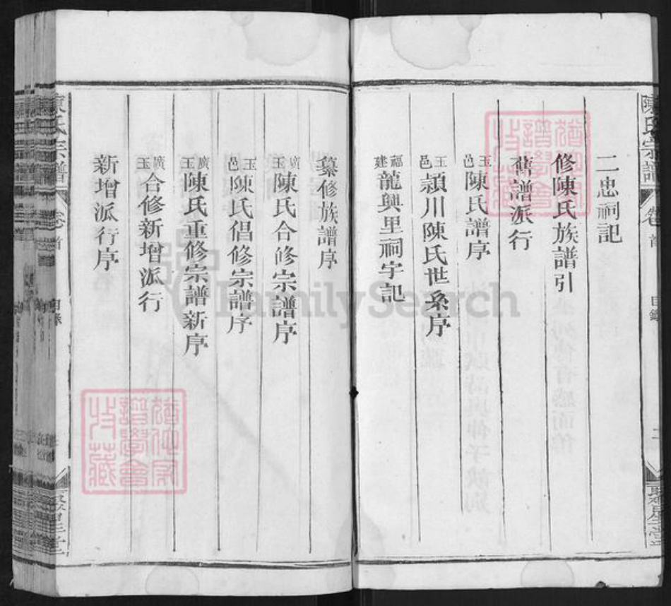 江西省上饶市陈氏聚星堂族谱-陈氏宗谱.pdf电子版插图3