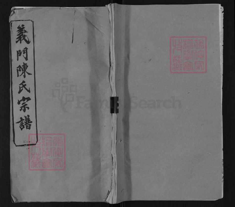 湖北省黄冈市浠水县竹瓦镇陈氏颖义堂族谱-义门陈氏宗谱.pdf电子版插图