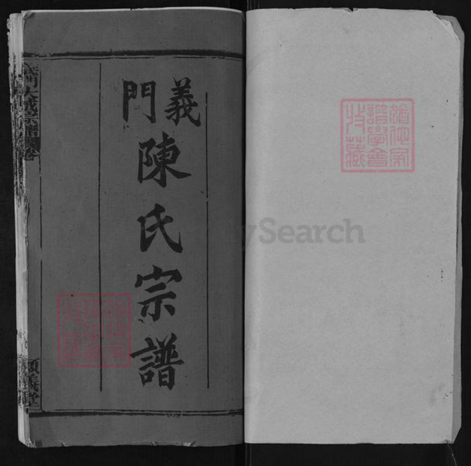 湖北省黄冈市浠水县竹瓦镇陈氏颖义堂族谱-义门陈氏宗谱.pdf电子版插图1