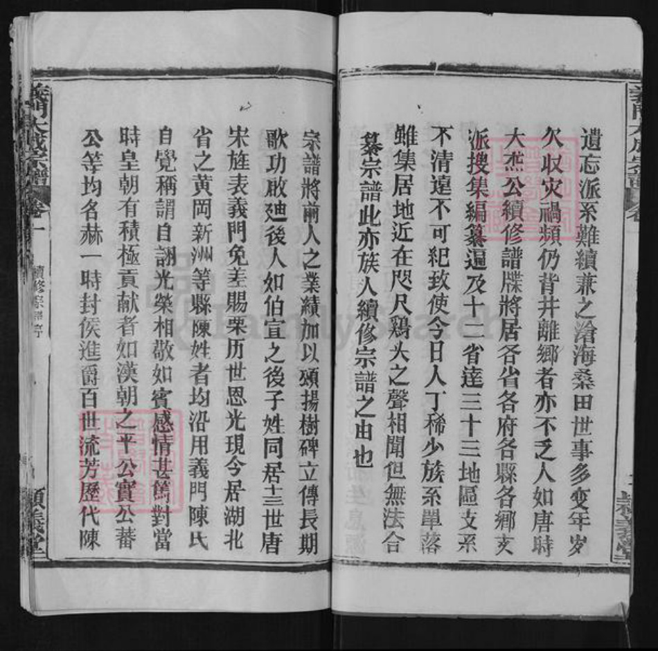 湖北省黄冈市浠水县竹瓦镇陈氏颖义堂族谱-义门陈氏宗谱.pdf电子版插图4