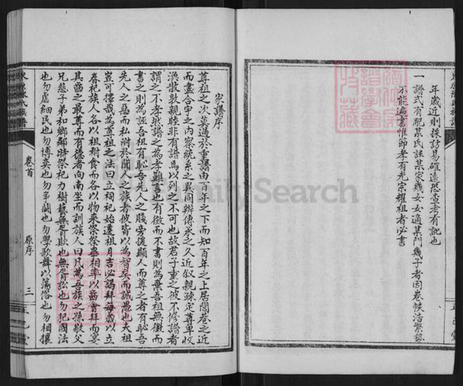 山东省泰安市东平县陈氏正己堂族谱-东原陈氏族谱.pdf电子版插图3