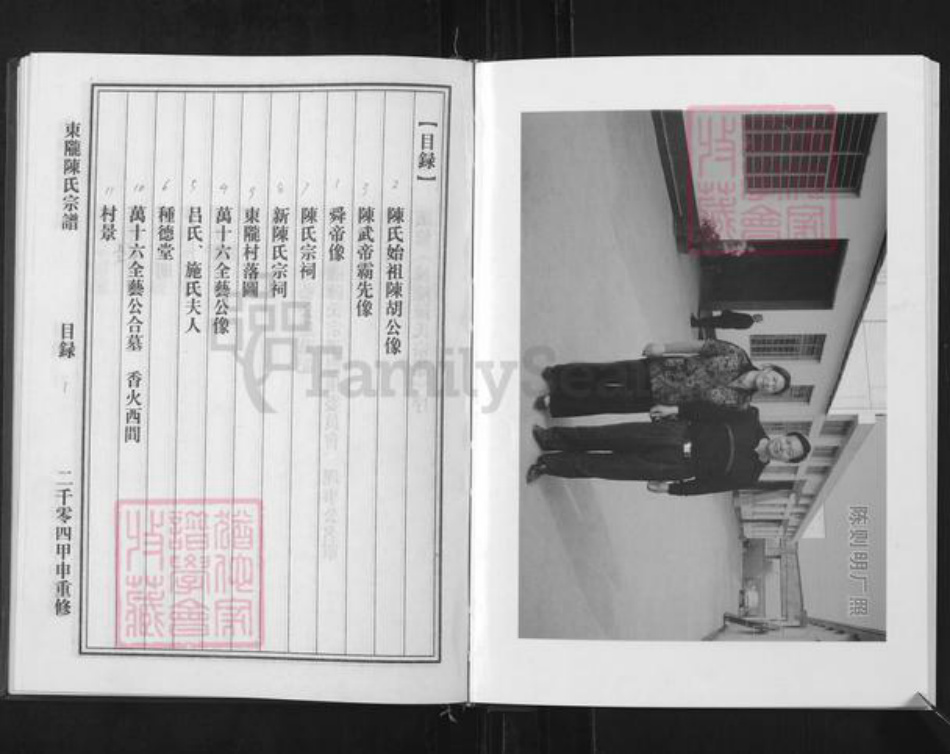 浙江省金华市永康市东城街道陈氏族谱-东陇陈氏宗谱.pdf电子版插图1