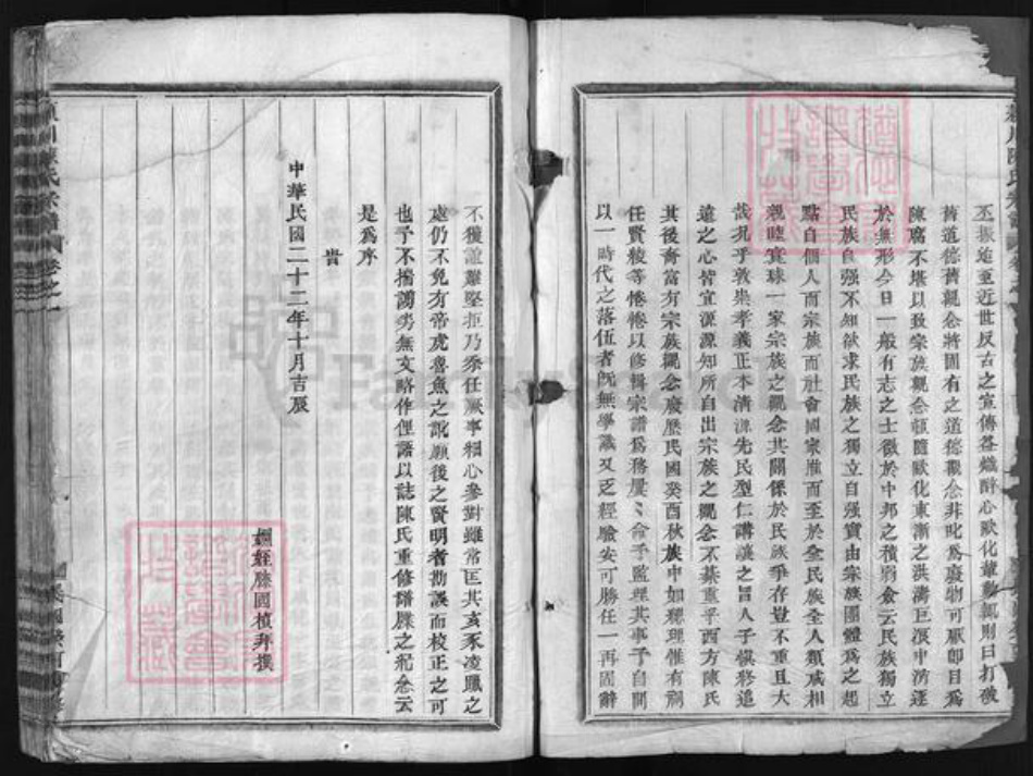 浙江省金华市浦江县陈氏族谱-颕川陈氏宗谱 [8卷].pdf电子版插图2