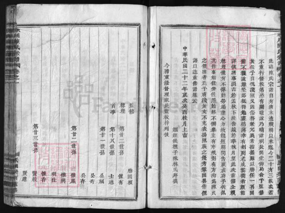 浙江省金华市浦江县陈氏族谱-颕川陈氏宗谱 [8卷].pdf电子版插图4