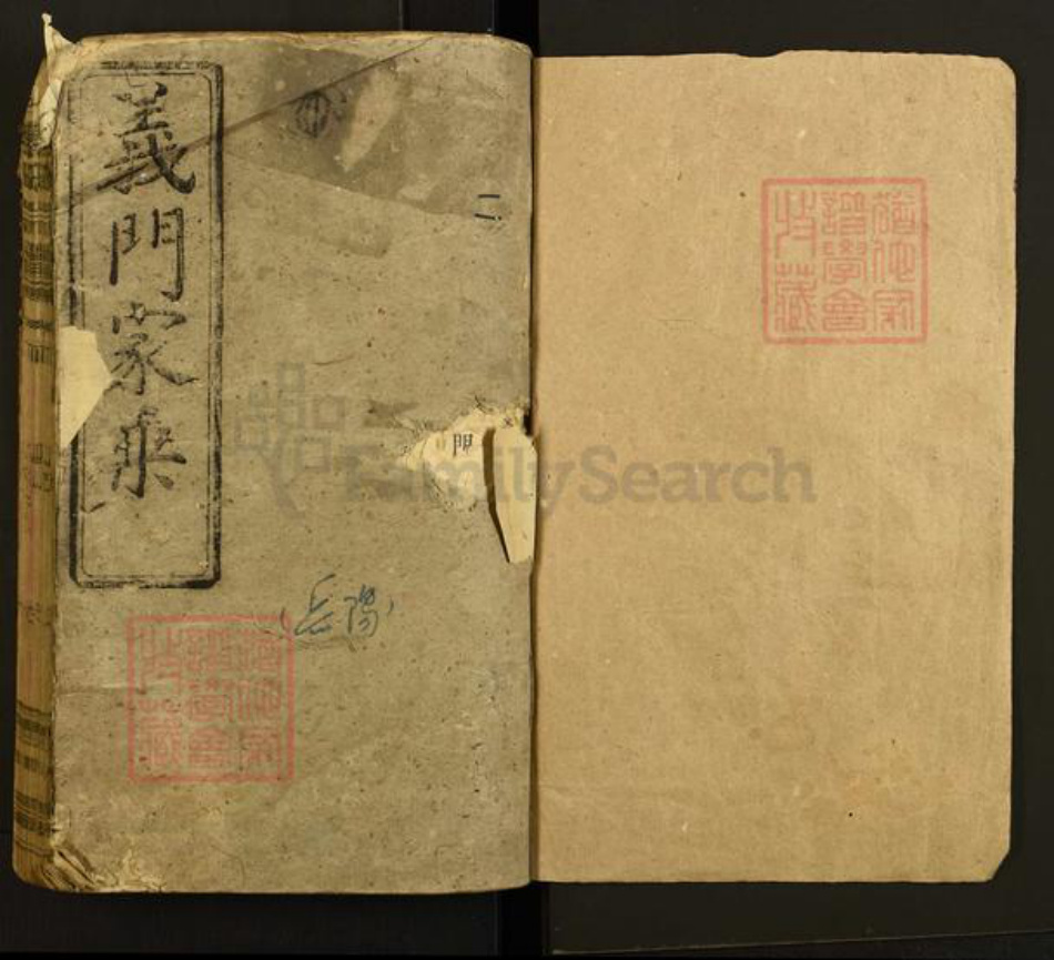 江西省九江市濂溪区莲花镇陈氏义门堂族谱-陈氏宗谱.pdf电子版插图1