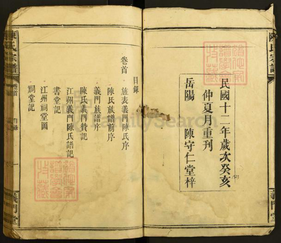 江西省九江市濂溪区莲花镇陈氏义门堂族谱-陈氏宗谱.pdf电子版插图4