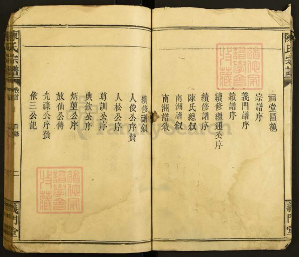 江西省九江市濂溪区莲花镇陈氏义门堂族谱-陈氏宗谱.pdf电子版插图5