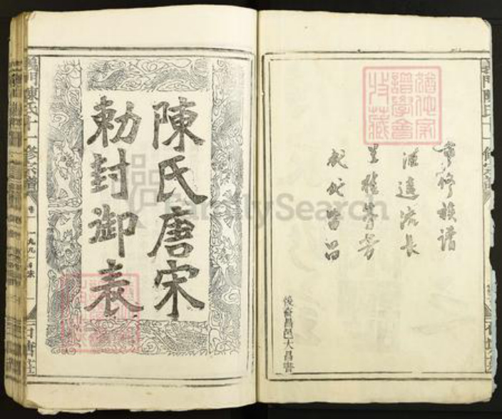 江西省南昌市安义县陈氏族谱-义门陈氏十一修宗谱.pdf电子版插图2