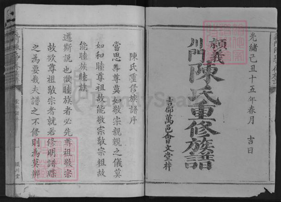 江西省宜春市丰城市陈氏颖川堂族谱-颖川义门陈氏重修族谱.pdf电子版插图2